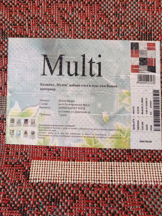 Продавам килим 140/200