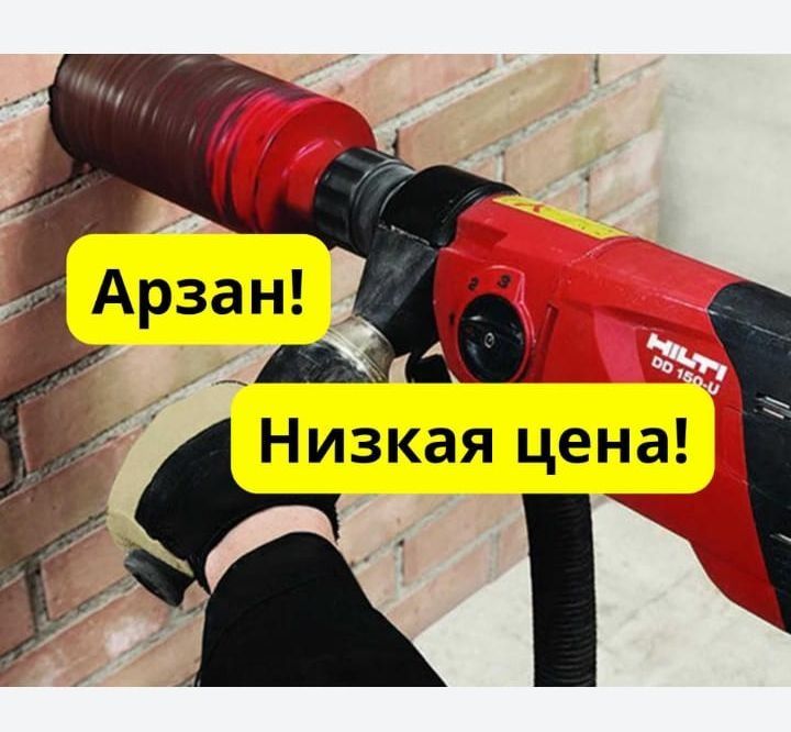 Алмазное бурение алмазное сверление алмазный бурения  в Астане