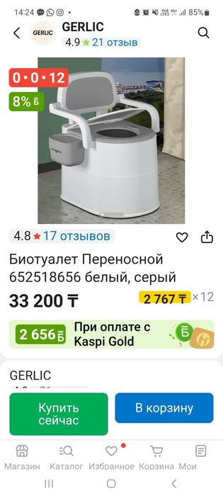 Продам биотуалет