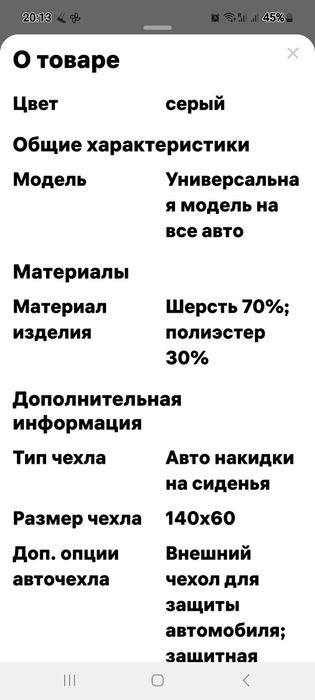 Универсальные чехлы для автомобиля