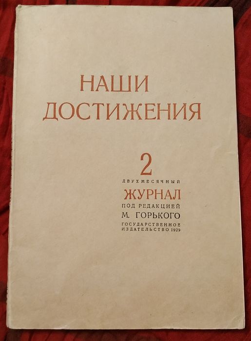 Старинный журнал