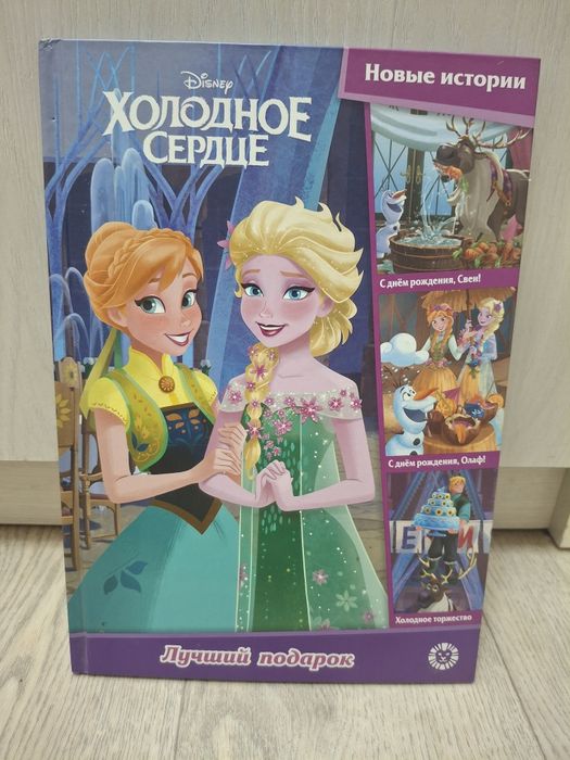 Книга холодное сердце