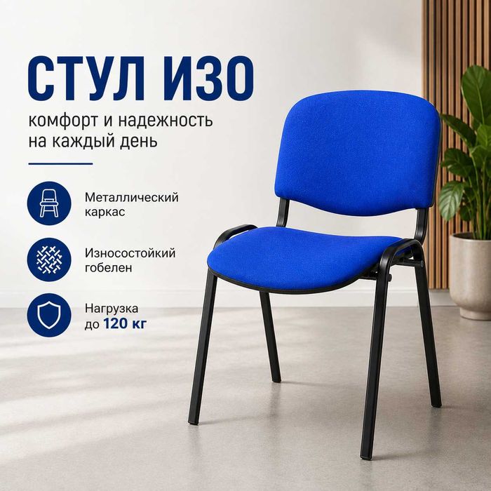 Стул ИЗО м/к (Черный), гобелен (Синий)