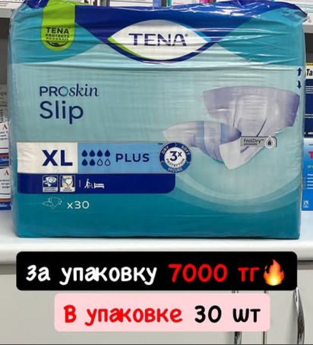 Прода памперсы для взрослых