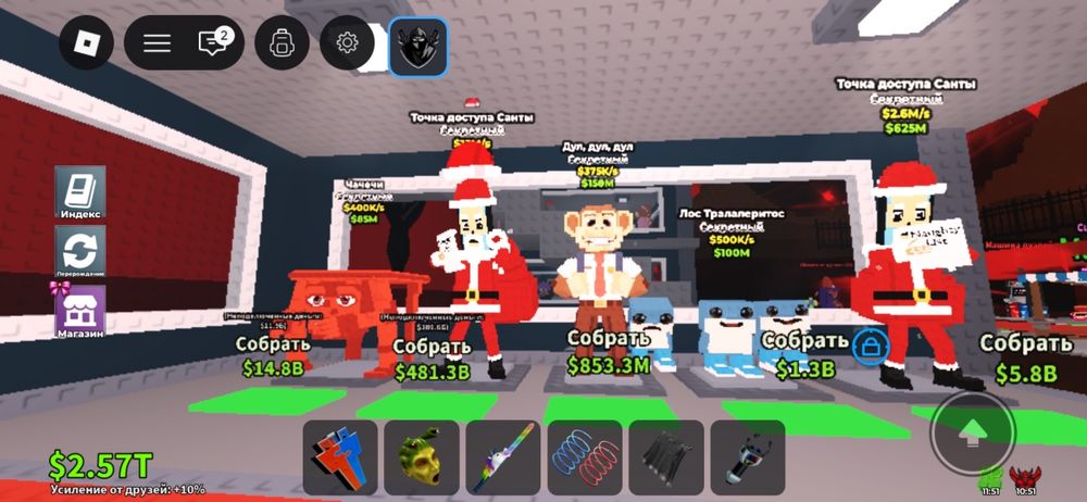 Брейнрот укради все по 250