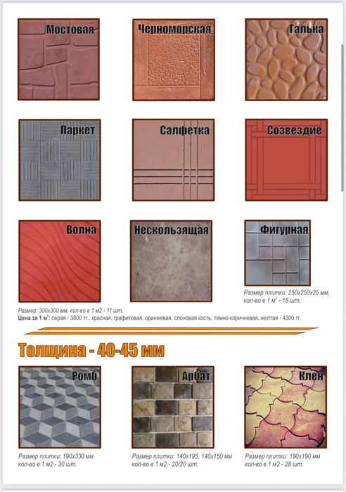 продам брусчатку, тротуарную плитку.