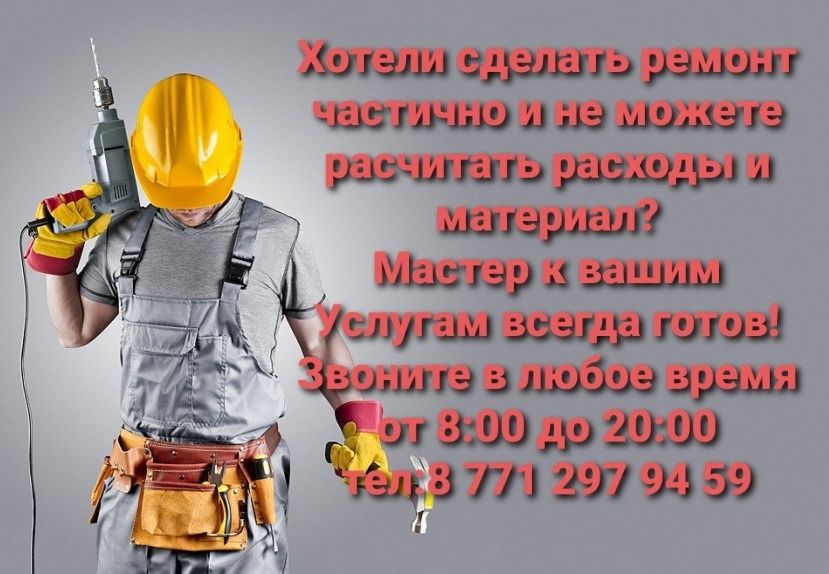 Мастер Универсал мастер на дом плотник электрик сантехник