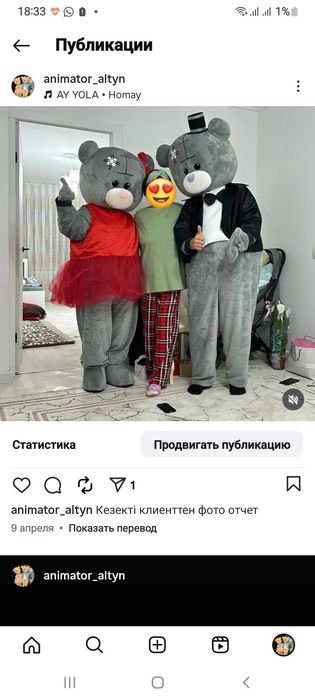 Аниматор на прокат