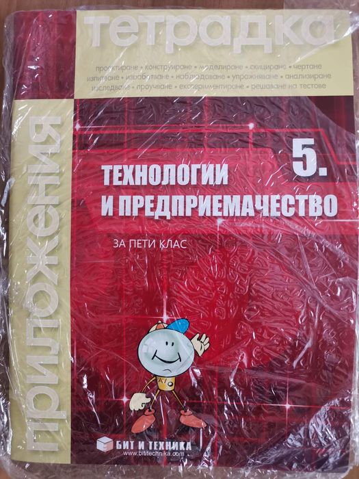 Сборници ,учебници, тетрадки  за различни класове 3-6 клас