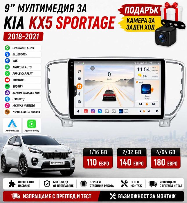 9 инчова мултимедия за Kia KX5 Sportage 2018-2021 + Подарък камера
