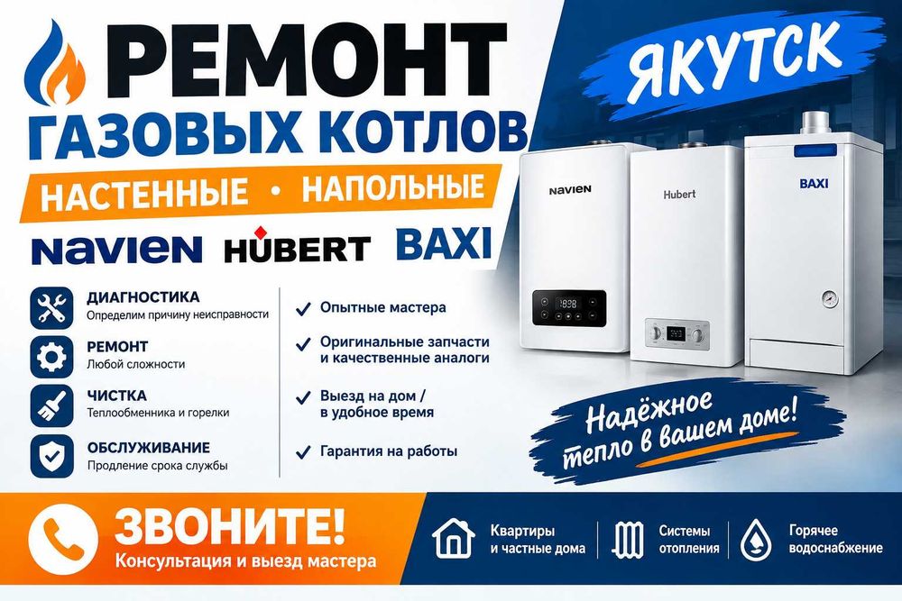 Скидка -23%! Мастера по Ремонту Газового Котла Газ Чистка Печь!