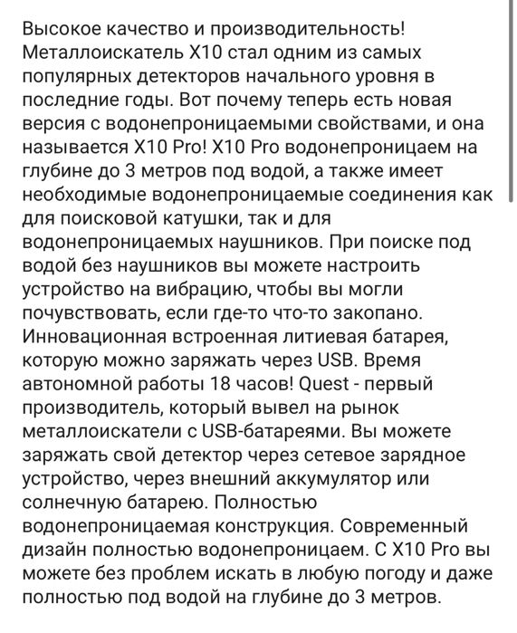 Металлоискатель Quest x10 pro