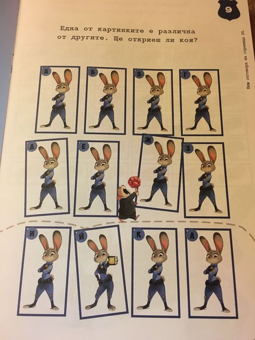 Книжка на Зоотрополис за деца