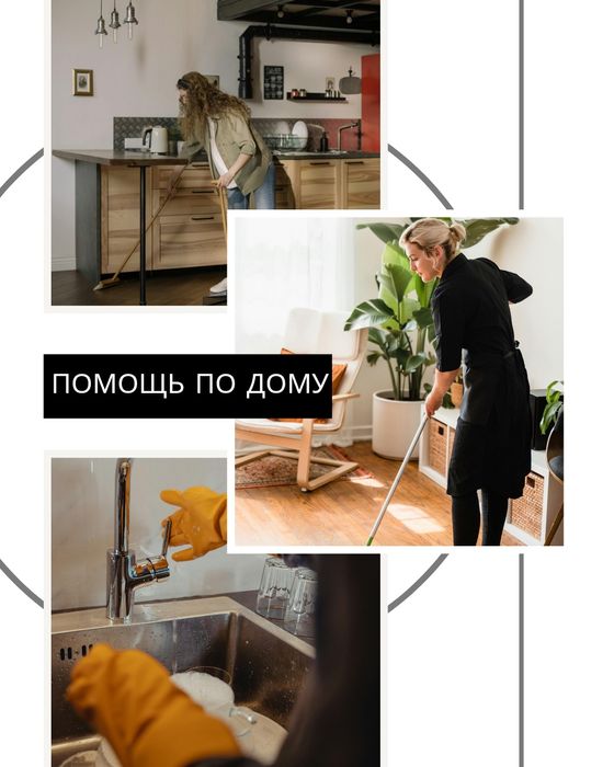 Подбор персонала для дома и офиса