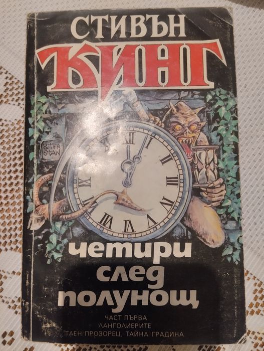 Книги на Стивън Кинг