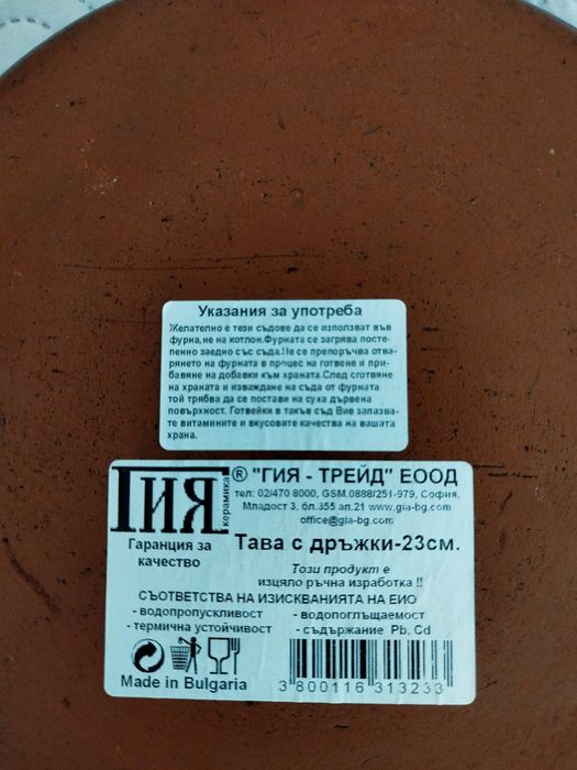 Глинена тава с дръжки/сач/,ръчна изработка.