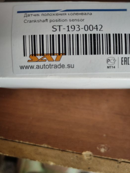 Продам датчик положения коленвала