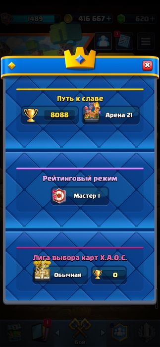 Аккаунт clash royale