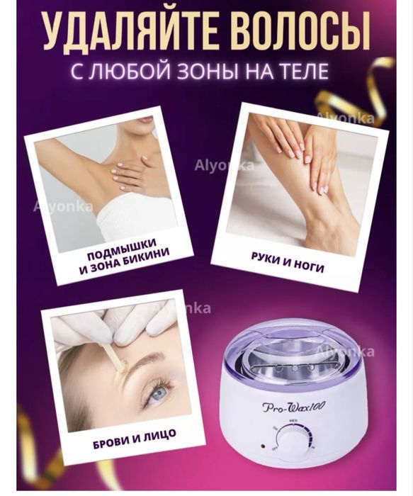 Воскоплав для удаление волос