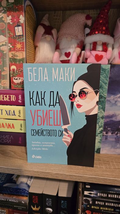 Съвременни книги на Български език