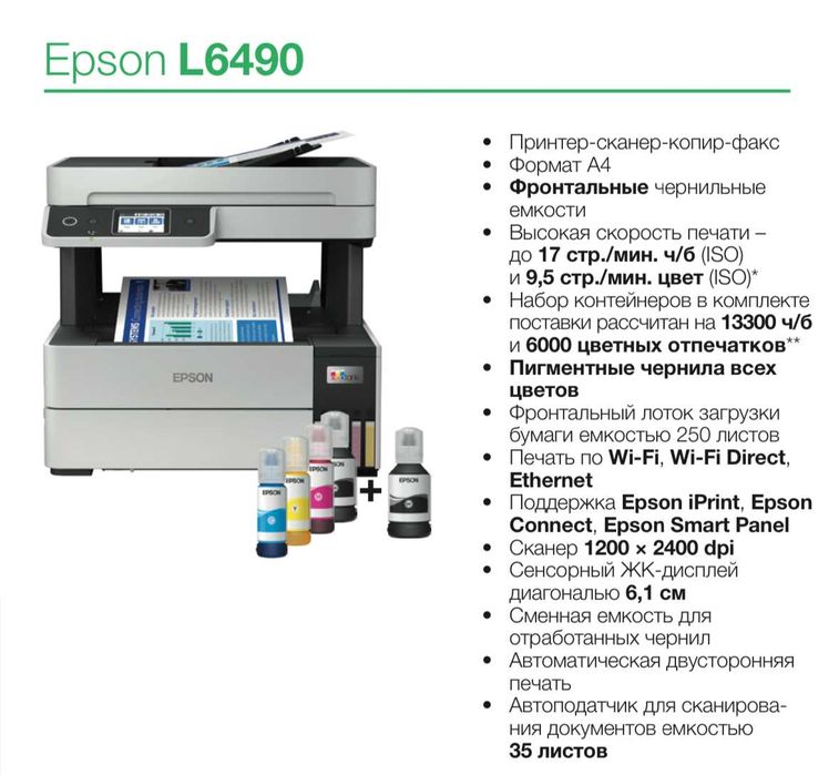 Принтер EPSON формат A4 (L132 L3200 L3250 L4260 L6490 M1050 M3170)