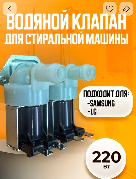 Продам клапан от стиральной машины автомат.Сотаман.