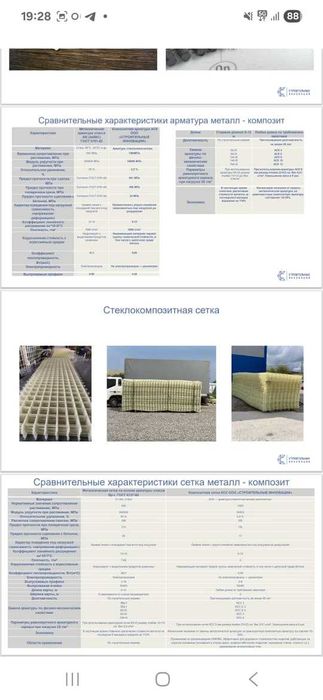 Арматура композитная в Атырау, сетка кладочная и для стяжки полов