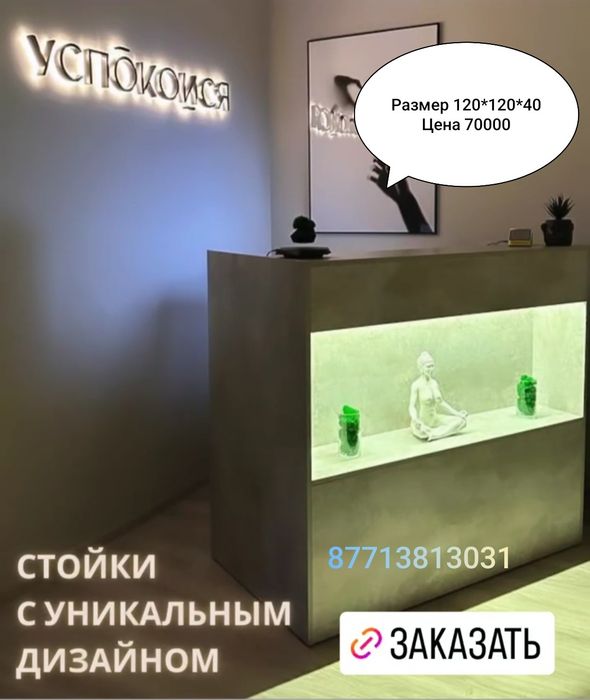 Барная стойка , Ресепшн