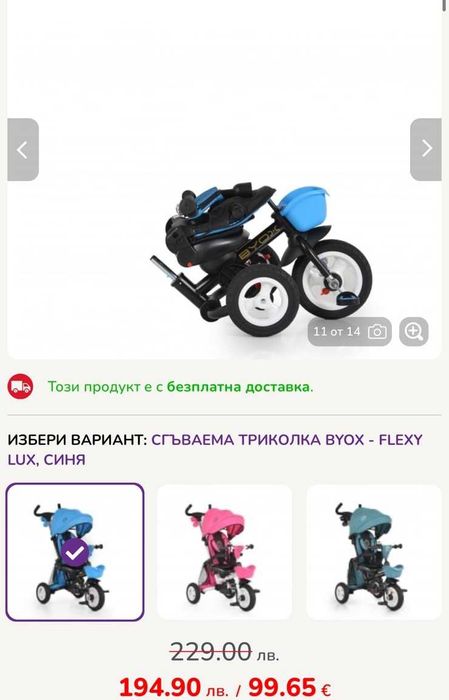 Детска триколка Byox Flexy Lux