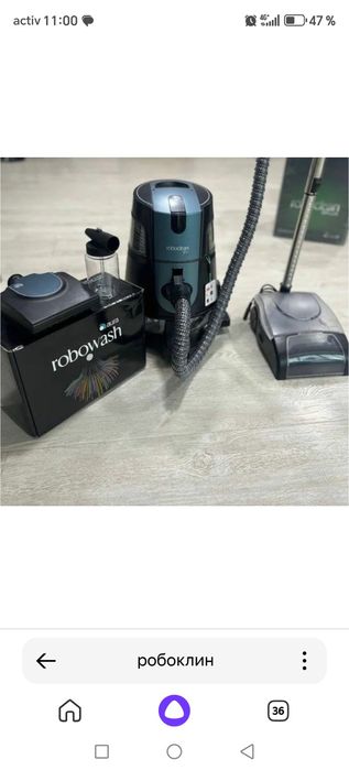 Пылесос Робоклин