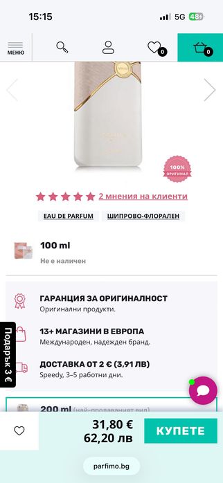 арабски парфюм Le parfait