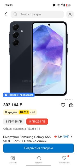 Samsung a55 256/8