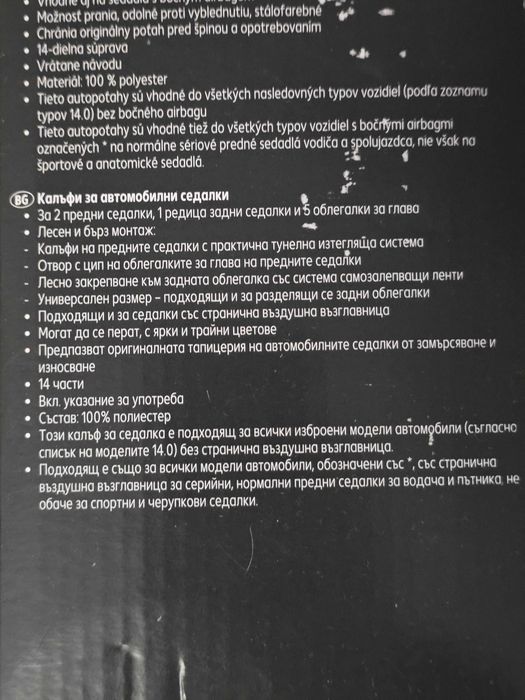 Калъфки за автоседалки