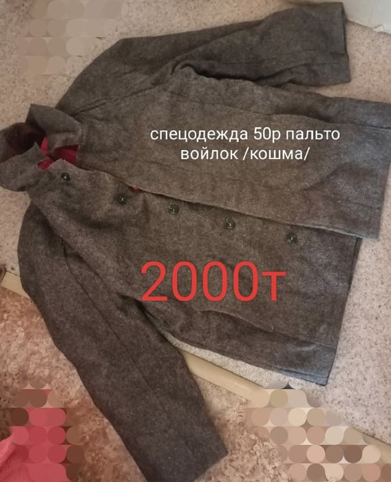 Спецодежда 2000 тенге разное фото