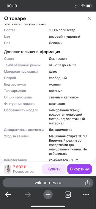 Комбинезон bungly софтшел 110-116