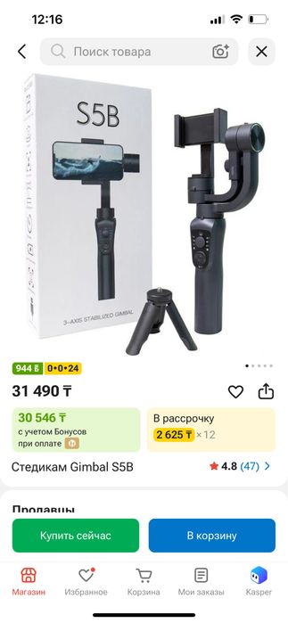 Стедикам Gimbal S5B