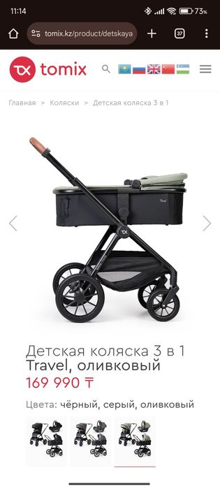 Коляска Tomix Travel 3в1
