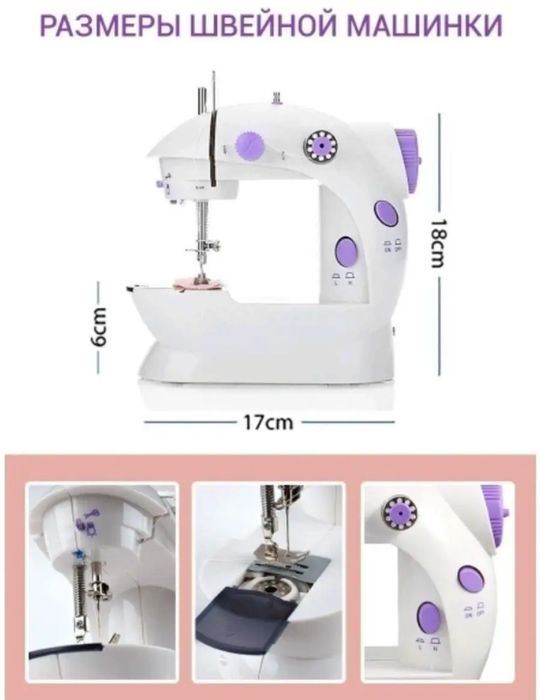 Швейная машинка електрическая портативная с педалю