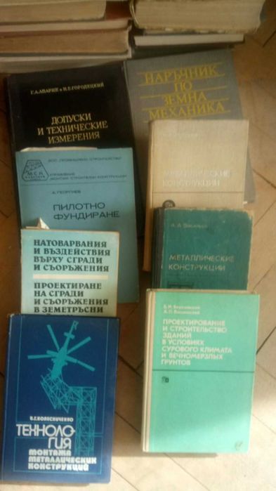 Продавам учебници и литература по архитектура и строителство