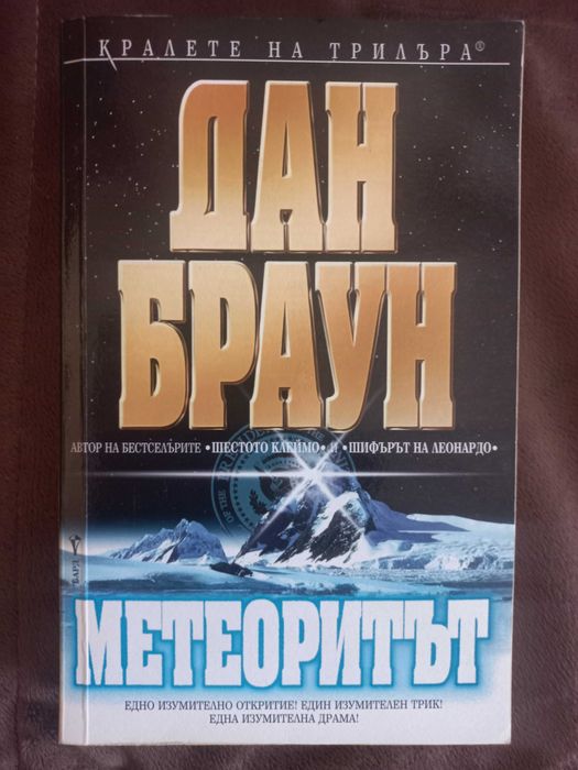 Отлично запазени книги с голямо намаление