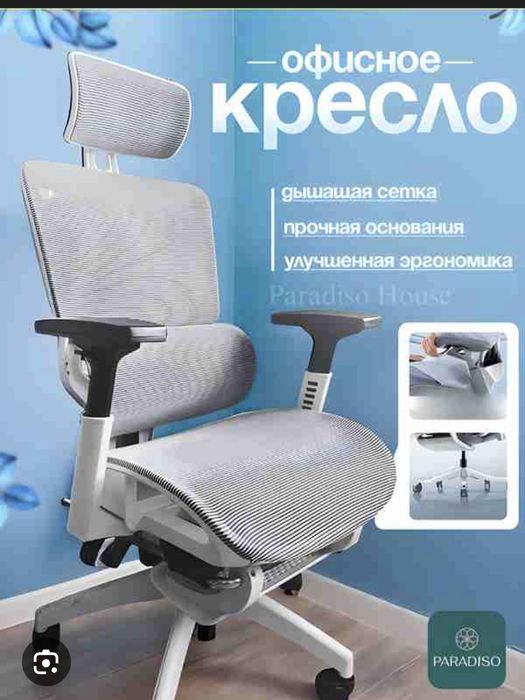 Современное Эргономичное Компьютерное Кресло.