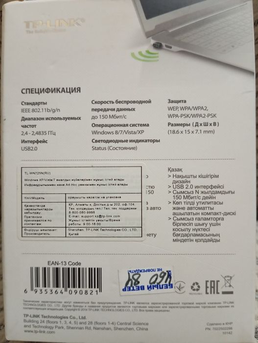Продам  Wi-Fi адаптер TP-LINK TL-WN725N