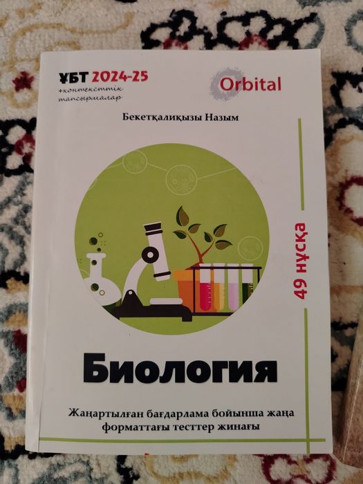 ҰБТ дайындық кітаптары сатылады