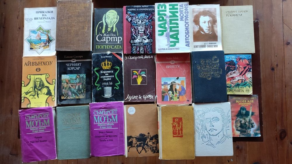 Българска и световна класика - Голяма колекция подбрани книги – класика, приключенски, детски и редки издания