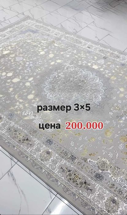 Ковёр арабский 3×5 размер новый
