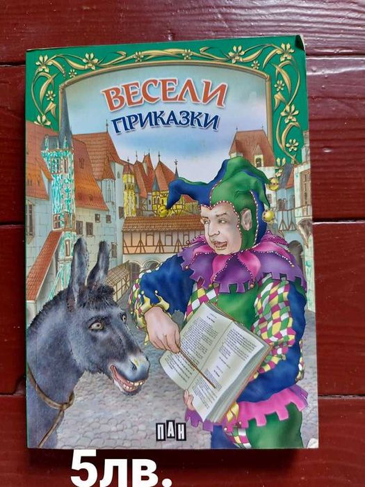 Най-различни книги