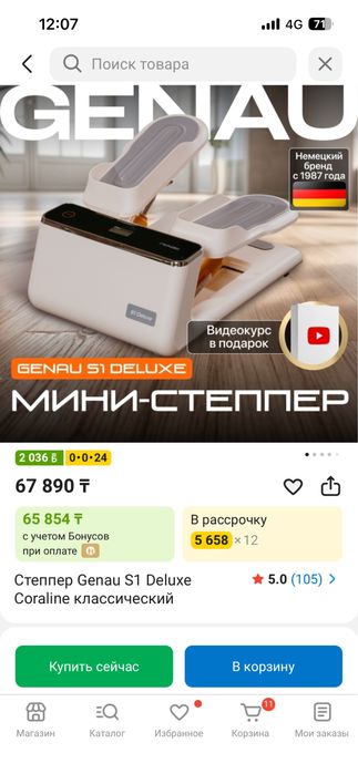 Продам степпер genau