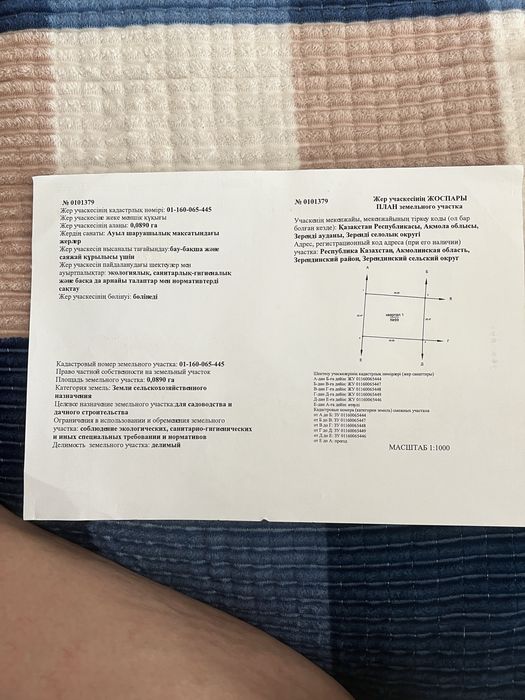 Земельный усасток