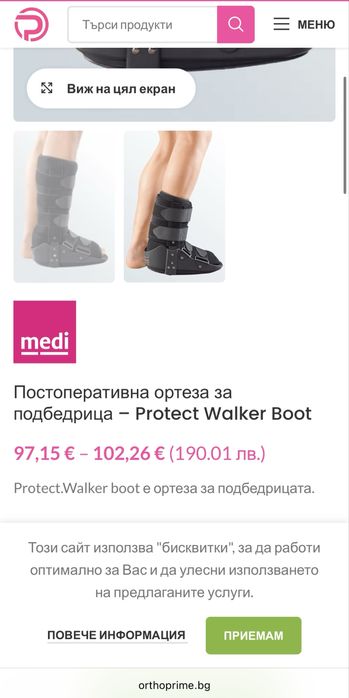 Ботуш/Ортеза за обездвижване при травми или следоперативно Medi