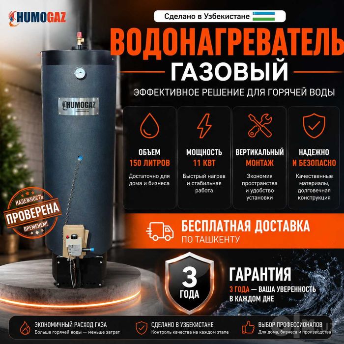 Титан бойлер водонагреватель газовый